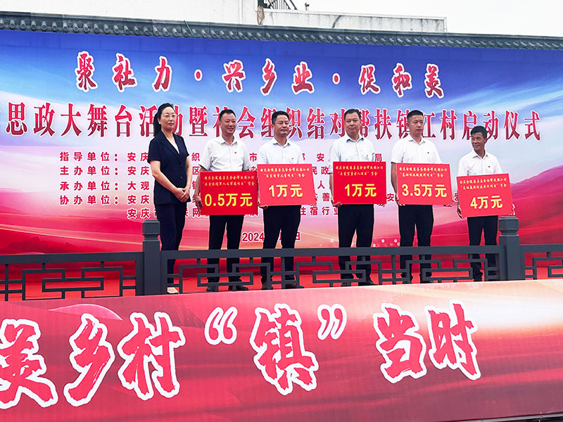 金陵慈善基金会帮扶镇江村